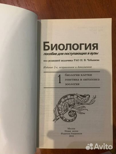 Сборники по химии и биологии