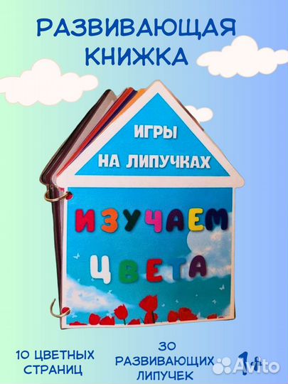 Развивающие книжки на липучках