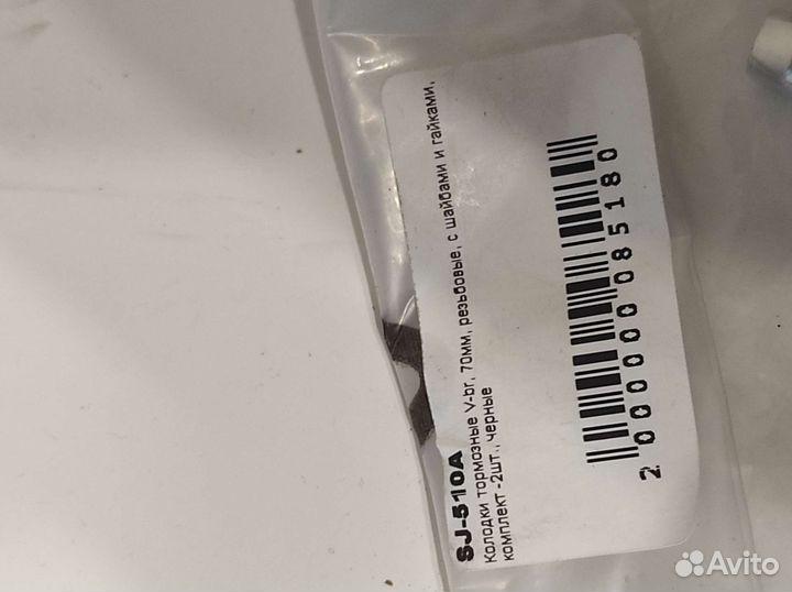 Тормозные колодки для велосипеда