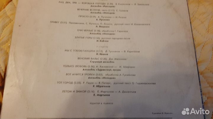 Редкий Советский винил Разный