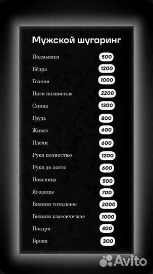 Шугаринг депиляция