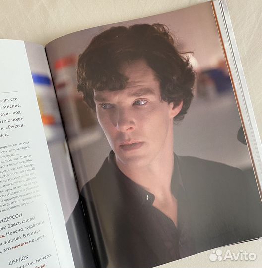 Шерлок. Трайб Стив