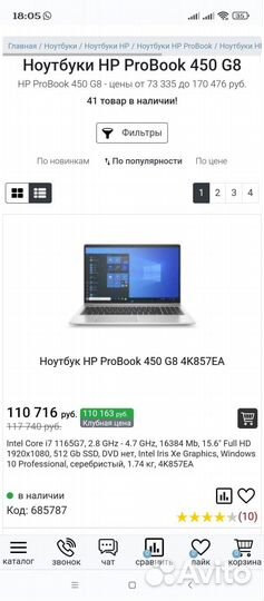 Абсолютно новый ноутбук HP ProBook 450 G8 4K857EA