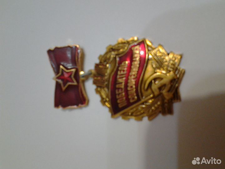 Значок времен СССР