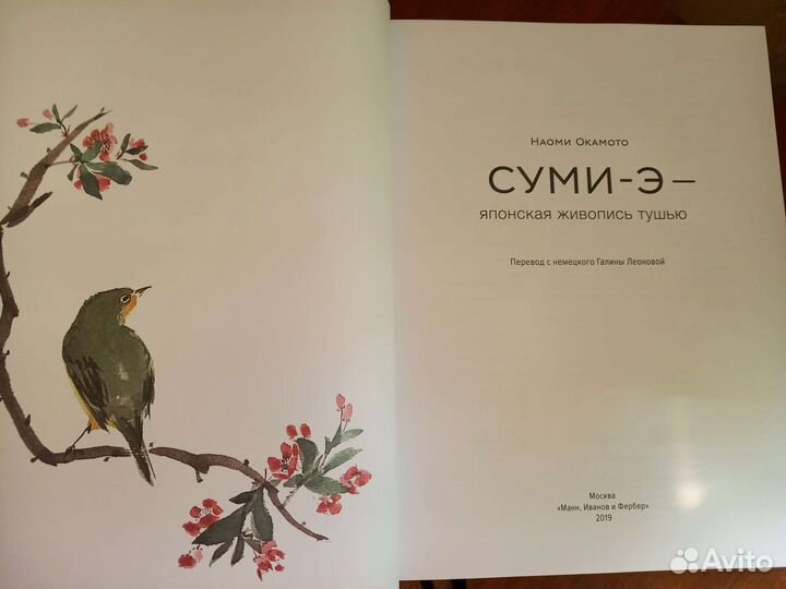 Суми-э японская живопись тушью новая запечатанная