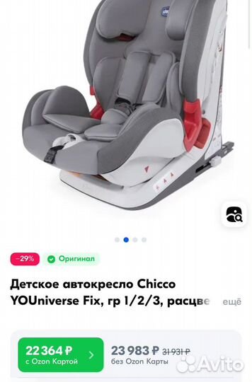 Детское автокресло от 0 до 36 с isofix chicco