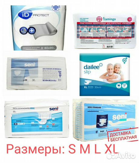 Памперсы/Подгузники/Трусы взрослые,доставка на дом