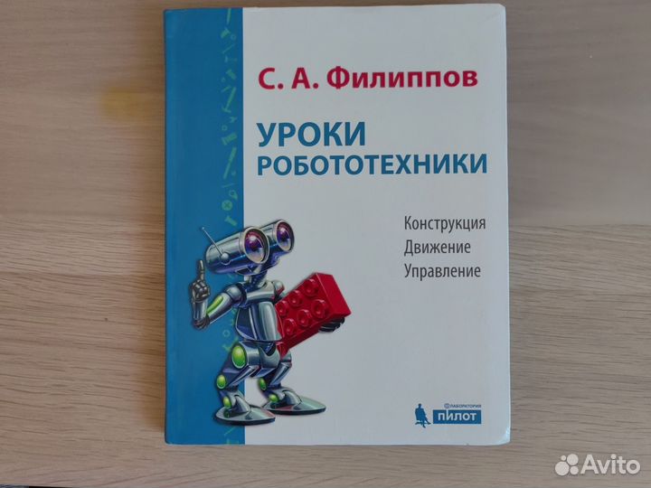 Учебник робототехники