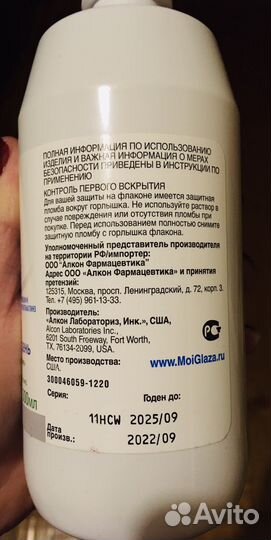 Раствор для контактных линз