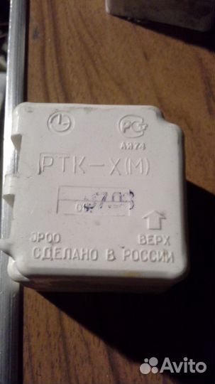 Реле пусковое для холодильника