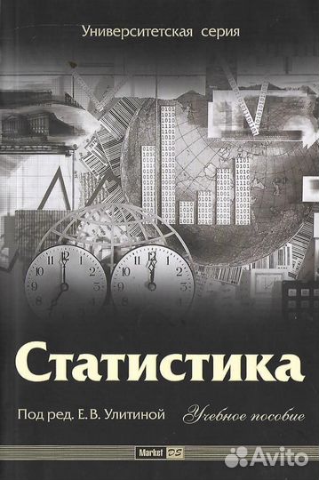 Статистика