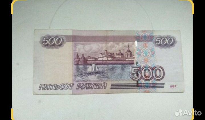 Купюра 500 р
