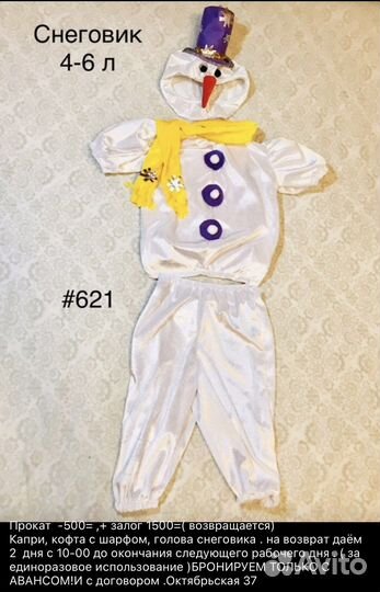 Новогодний костюм Снеговик в ассортименте в прокат