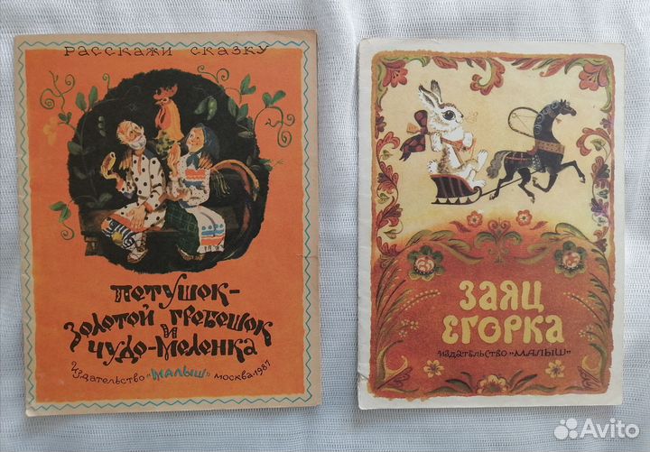 Тонкие книги СССР для детей. Цена за всё