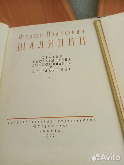 Шаляпин в 2 х томах