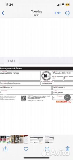 Билеты в театр Мадемуазель Нитуш - Вахтангова