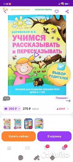Развивашки