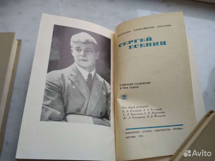 С. Есенин 3 тома