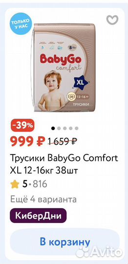 Подгузники baby go comfort XL