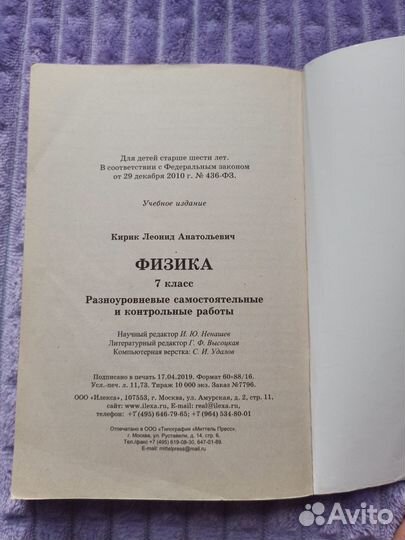 Физика 7 класс Кирик