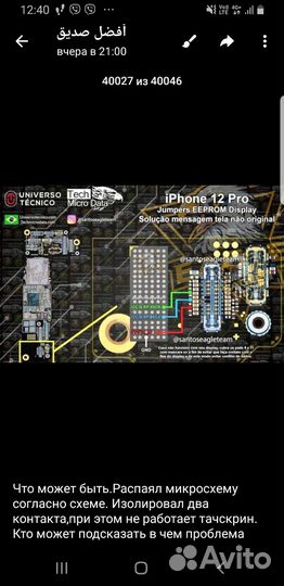 Ремонт сотовых телефонов