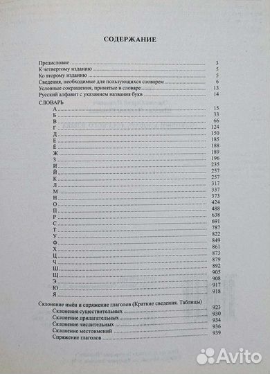 Толковый словарь Ожегов