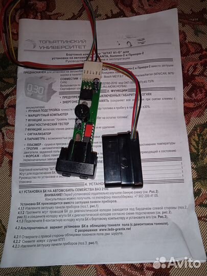 Бортовой компьютер Штат X1-G и адаптер USB-K-line