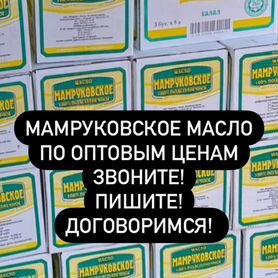 Мамруковское Масло Оптом Розницу