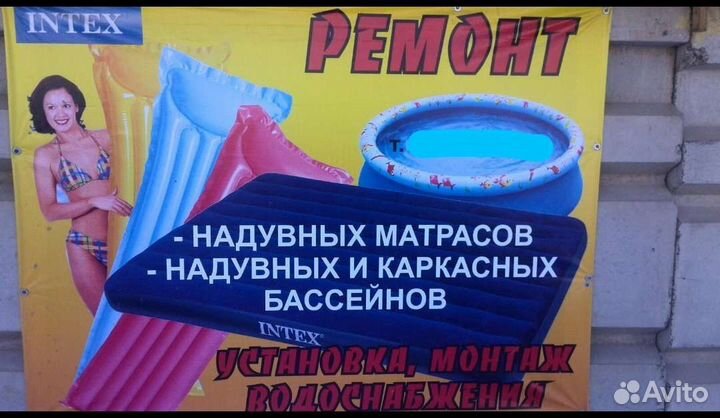 Ремонт бассейнов,матрасов пвх