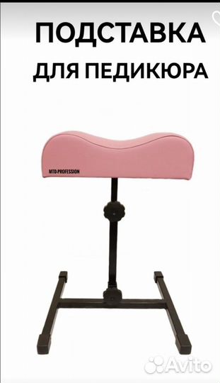 Подставка для педикюра
