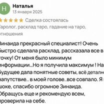 Гадалка Ясновидящая Гадание Таролог Приворот, Менделеевск