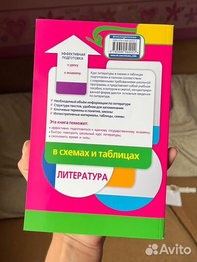 Книга для егэ. Литература в схемах и таблицах