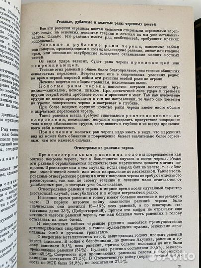 Учебник частной хирургии т 1-2 1946