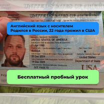 Репетитор по Английскому Языку. Носитель из США / 13 лет опыта, Иваново