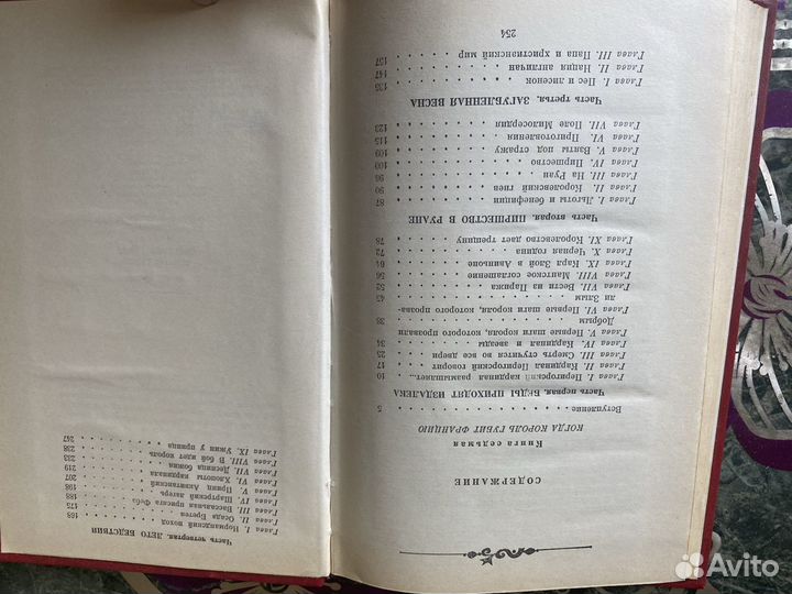 Когда король губит францию Морис Дрюон коллекци