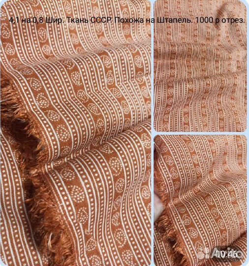 Ткань СССР. Штапель,ситец итд много разной
