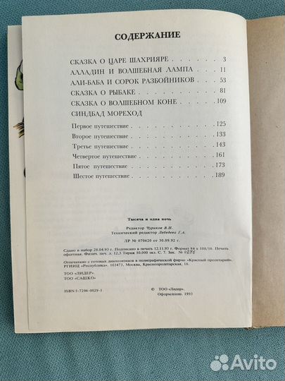 Арабские сказки Тысяча и одна ночь сборник сказок