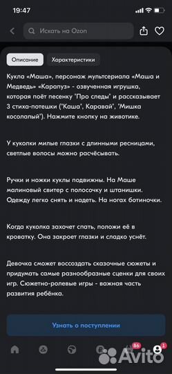 Кукла Маша и медведь