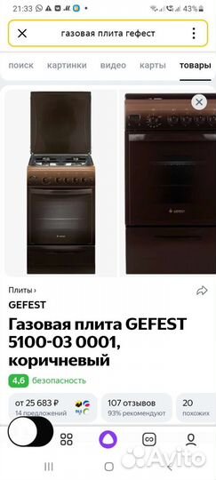 Газовая плита гефест новая 60см