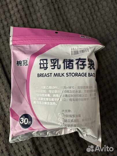 Пакеты для хранения грудного молока 250мл 30 шт