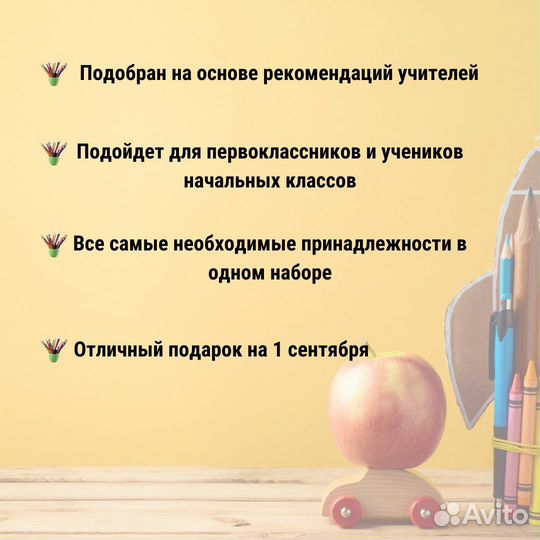 Набор для первоклассника