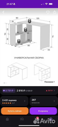 Письменный стол