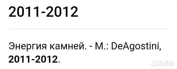 Энергия камней