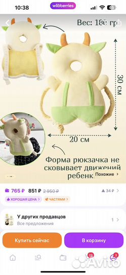 Защитный рюкзак подушка от падений малыша