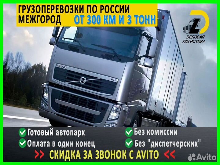 Грузоперевозки