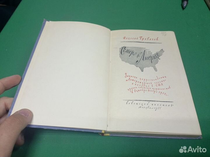 Книга Н. Грибачев 