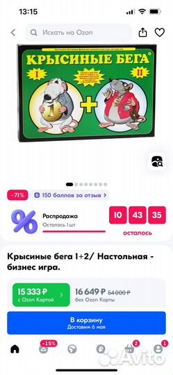 Игра крысиные бега 1 + 2