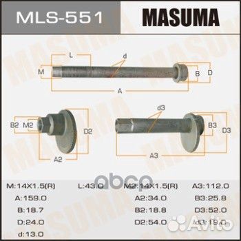 Болт рычага подвески MLS-551 Masuma