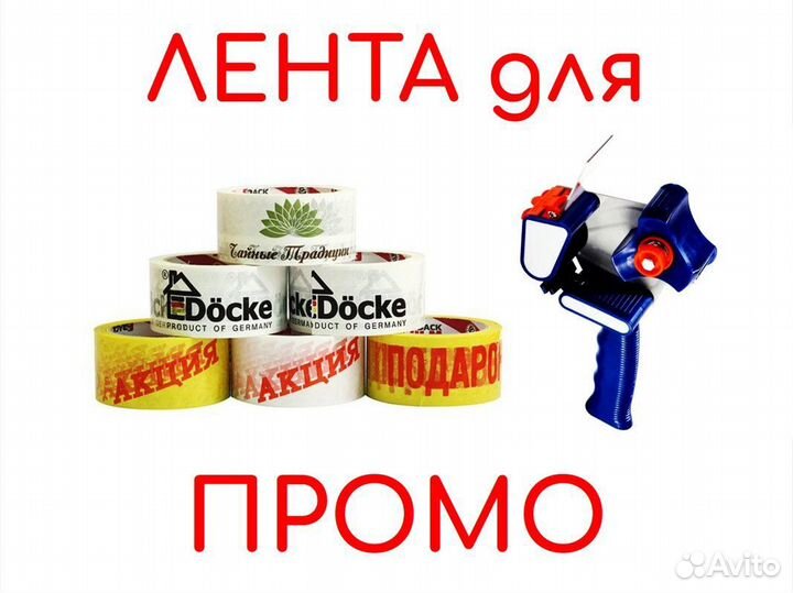 Клейкая лента (скотч) с логотипом