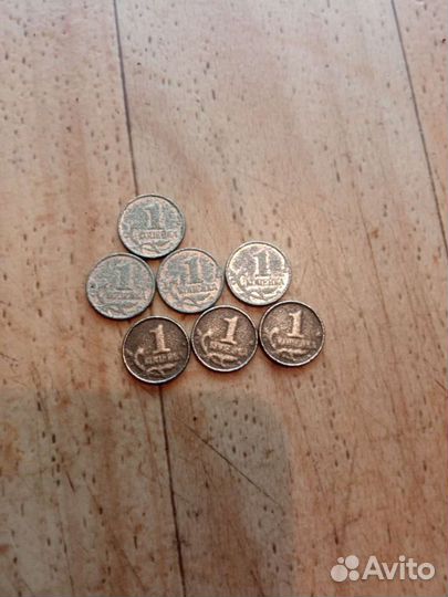 Монеты одна копейка 1999 брак